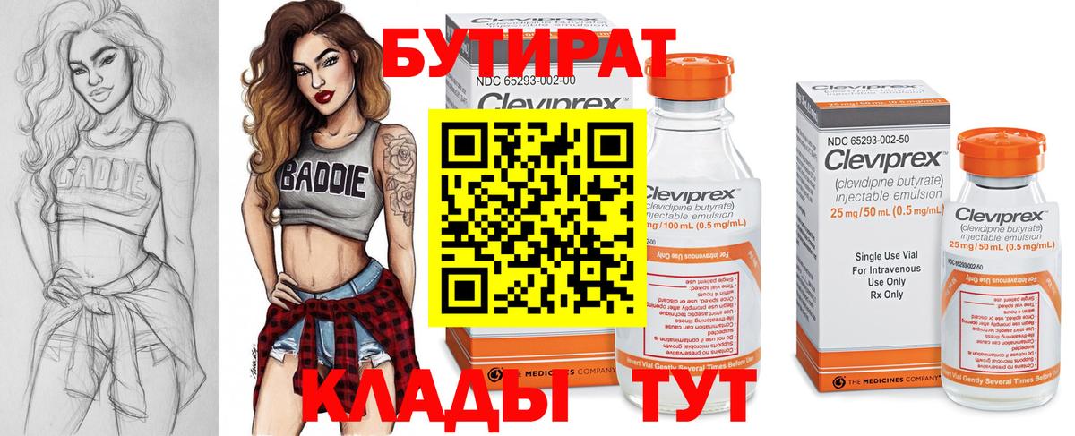 Бутират 1.4BDO Дзержинский