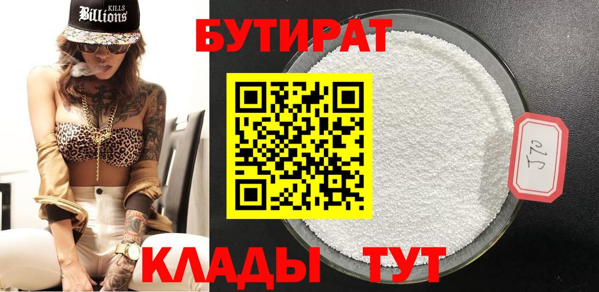Дзержинский  БУТИРАТ  Вход с VPN  БУТИРАТ GHB 
