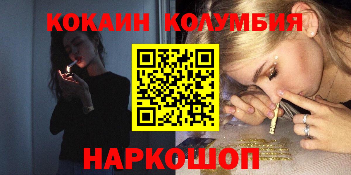 Cocaine Перу  Кокаин Columbia  Вход с VPN  Дзержинский 