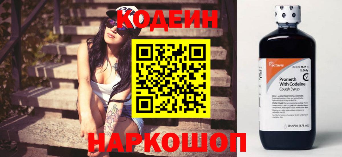 Дзержинский  Кодеиновый сироп Lean Purple Drank  Codein Purple Drank  Вход с VPN 