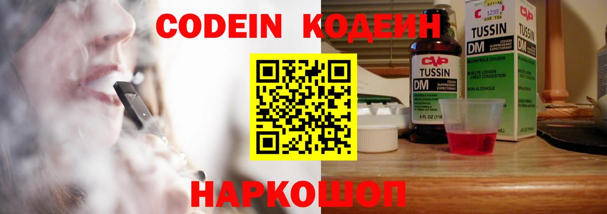 Кодеин Purple Drank Дзержинский