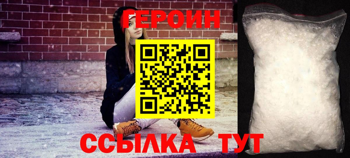ГЕРОИН гречка Дзержинский